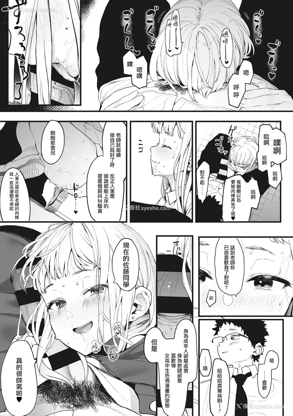 29P - [えいとまん] えいとまん先生のおかげで彼女ができました！｜托八男老师的福交到女朋友啦！ [无毒汉化组] [DL版]