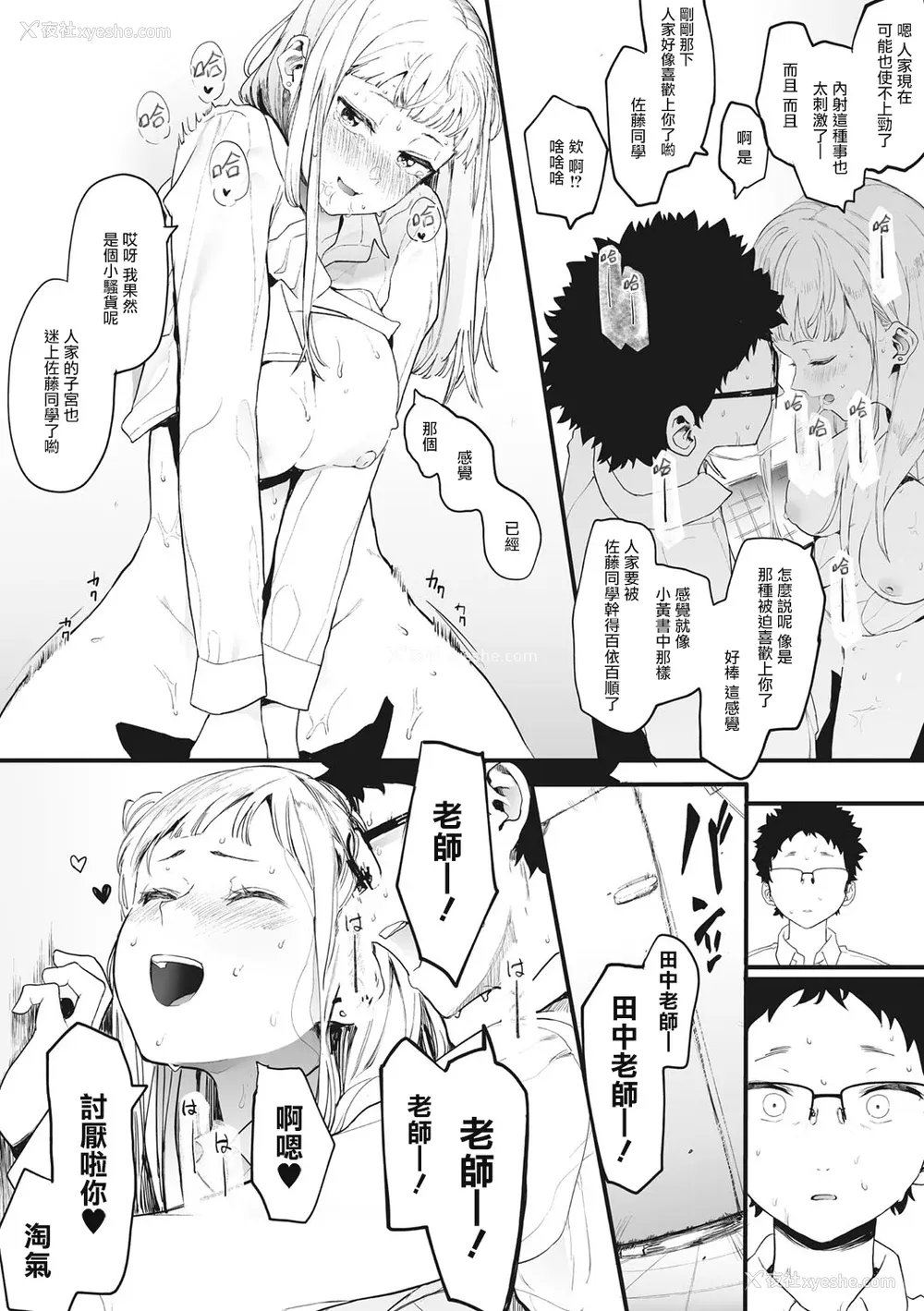 32P - [えいとまん] えいとまん先生のおかげで彼女ができました！｜托八男老师的福交到女朋友啦！ [无毒汉化组] [DL版]