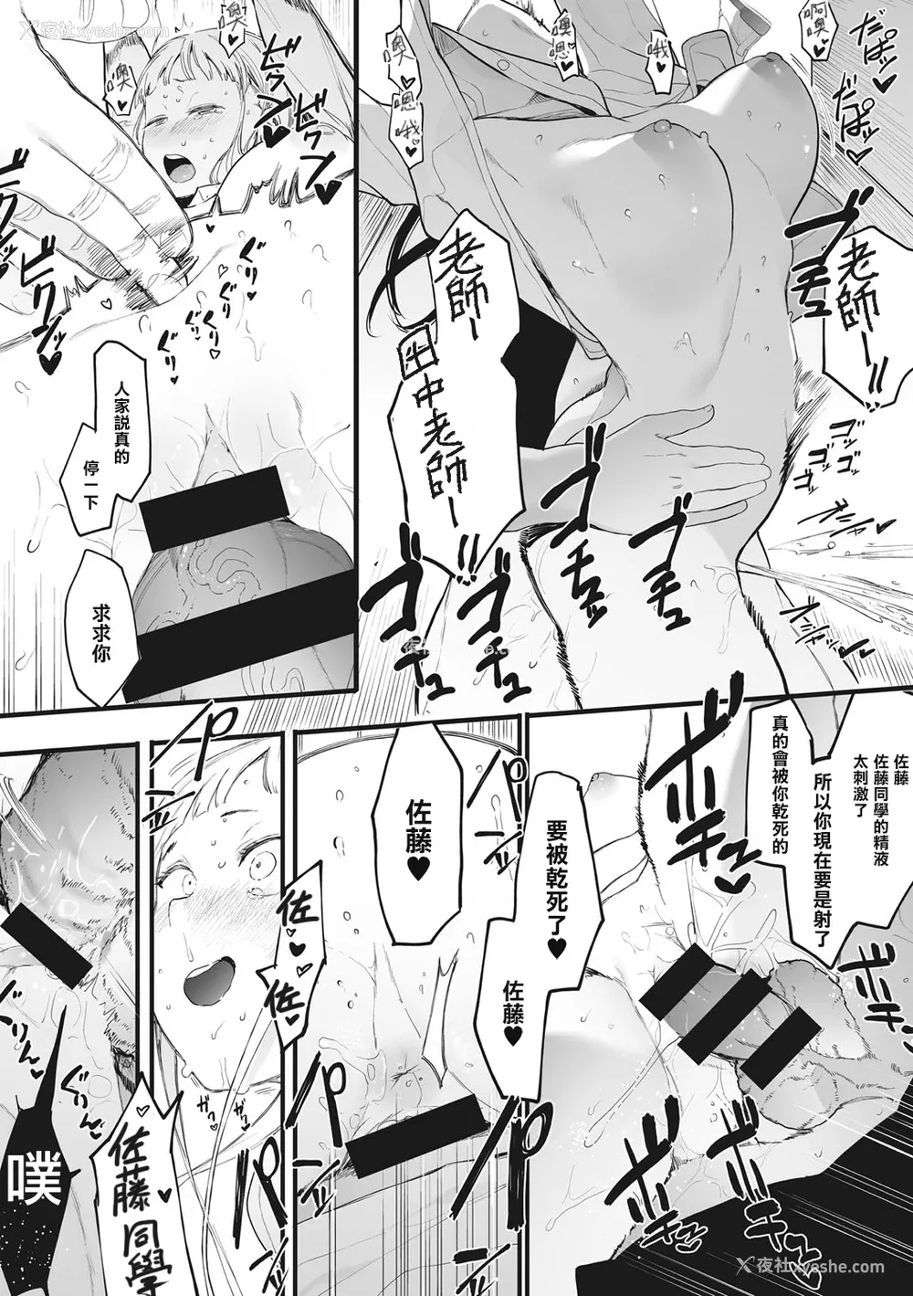 35P - [えいとまん] えいとまん先生のおかげで彼女ができました！｜托八男老师的福交到女朋友啦！ [无毒汉化组] [DL版]