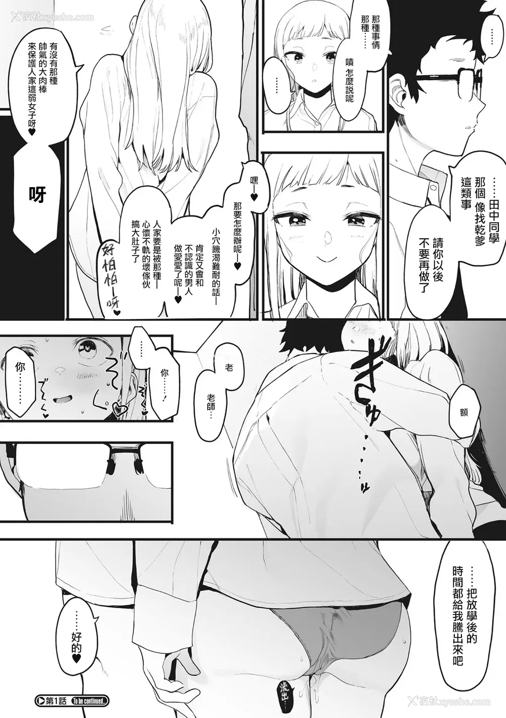 38P - [えいとまん] えいとまん先生のおかげで彼女ができました！｜托八男老师的福交到女朋友啦！ [无毒汉化组] [DL版]