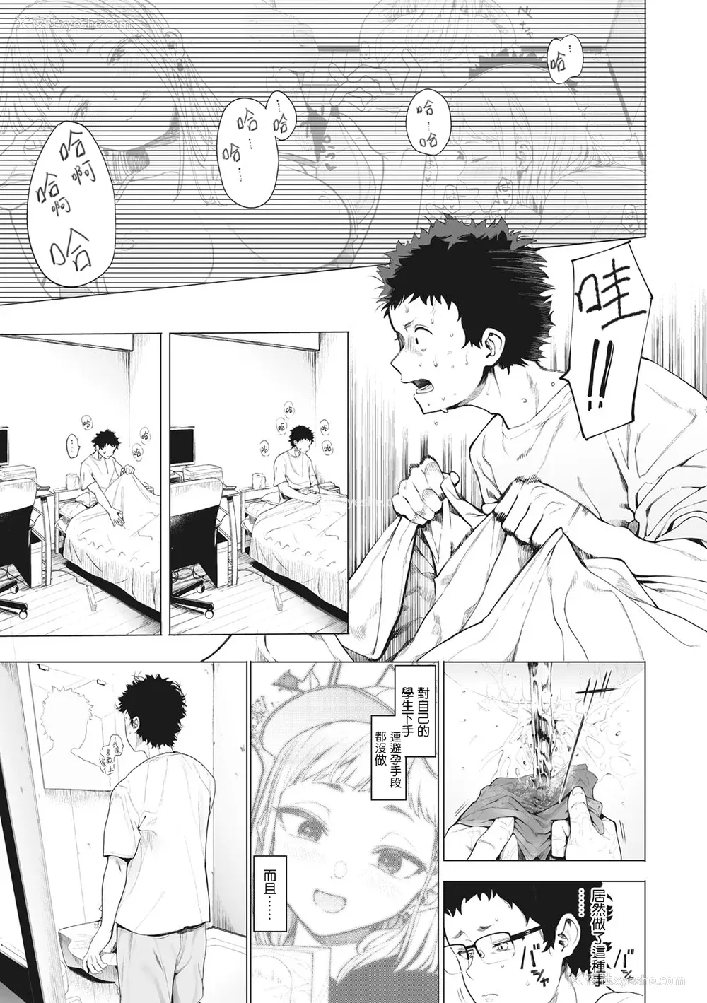 41P - [えいとまん] えいとまん先生のおかげで彼女ができました！｜托八男老师的福交到女朋友啦！ [无毒汉化组] [DL版]