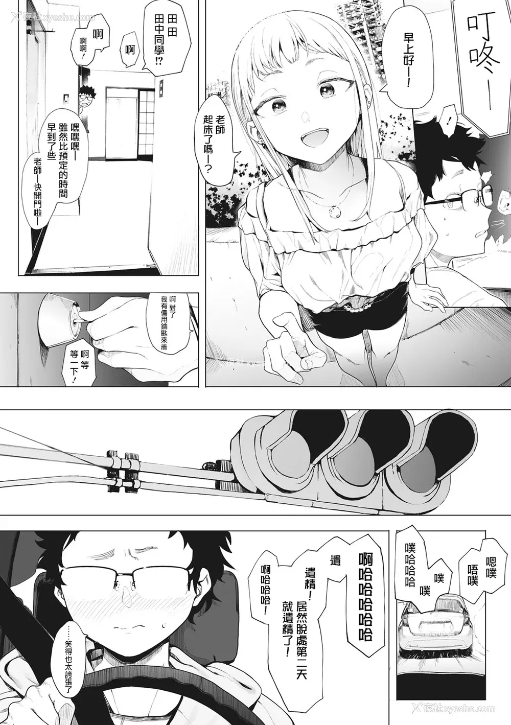 42P - [えいとまん] えいとまん先生のおかげで彼女ができました！｜托八男老师的福交到女朋友啦！ [无毒汉化组] [DL版]