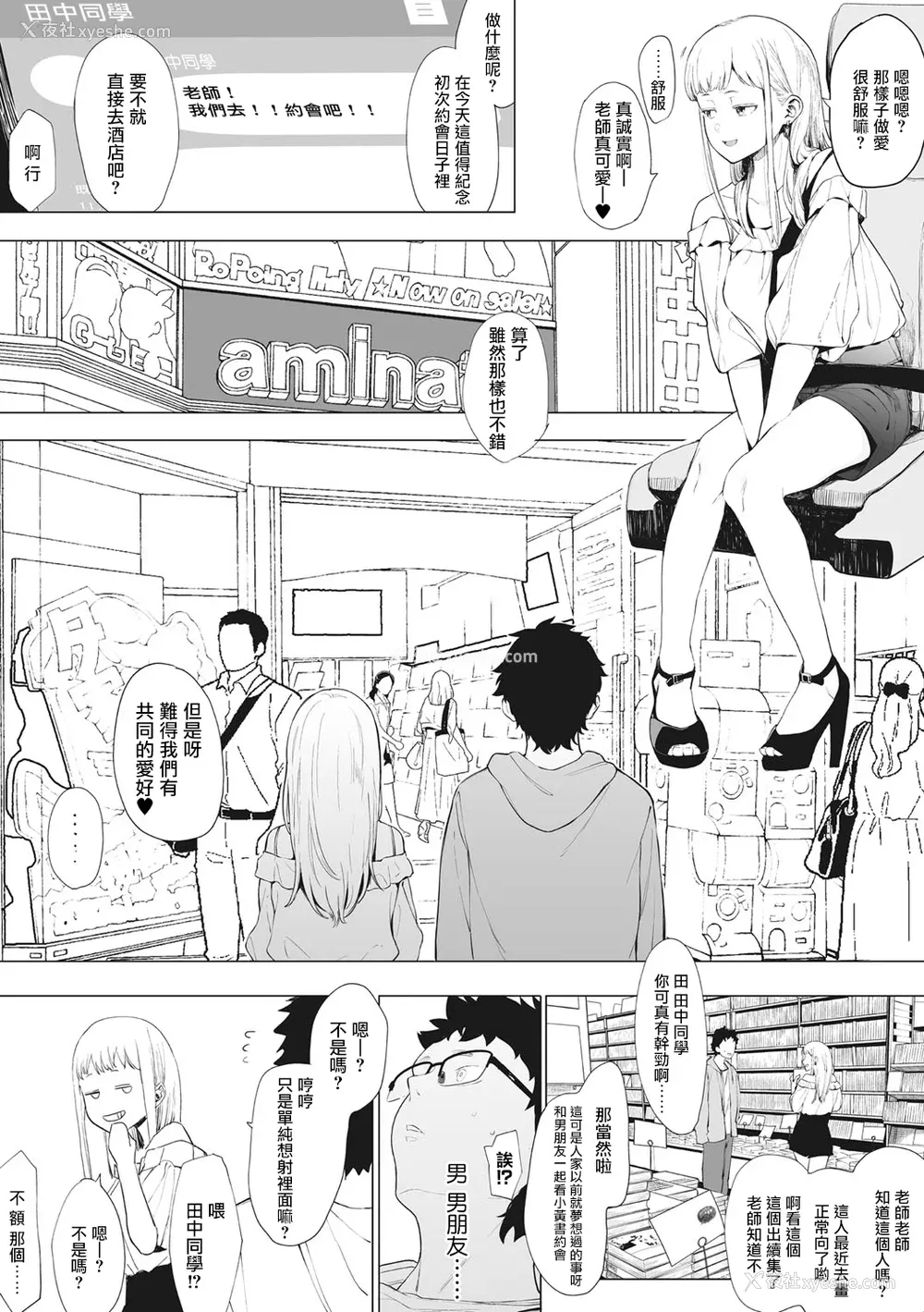 43P - [えいとまん] えいとまん先生のおかげで彼女ができました！｜托八男老师的福交到女朋友啦！ [无毒汉化组] [DL版]