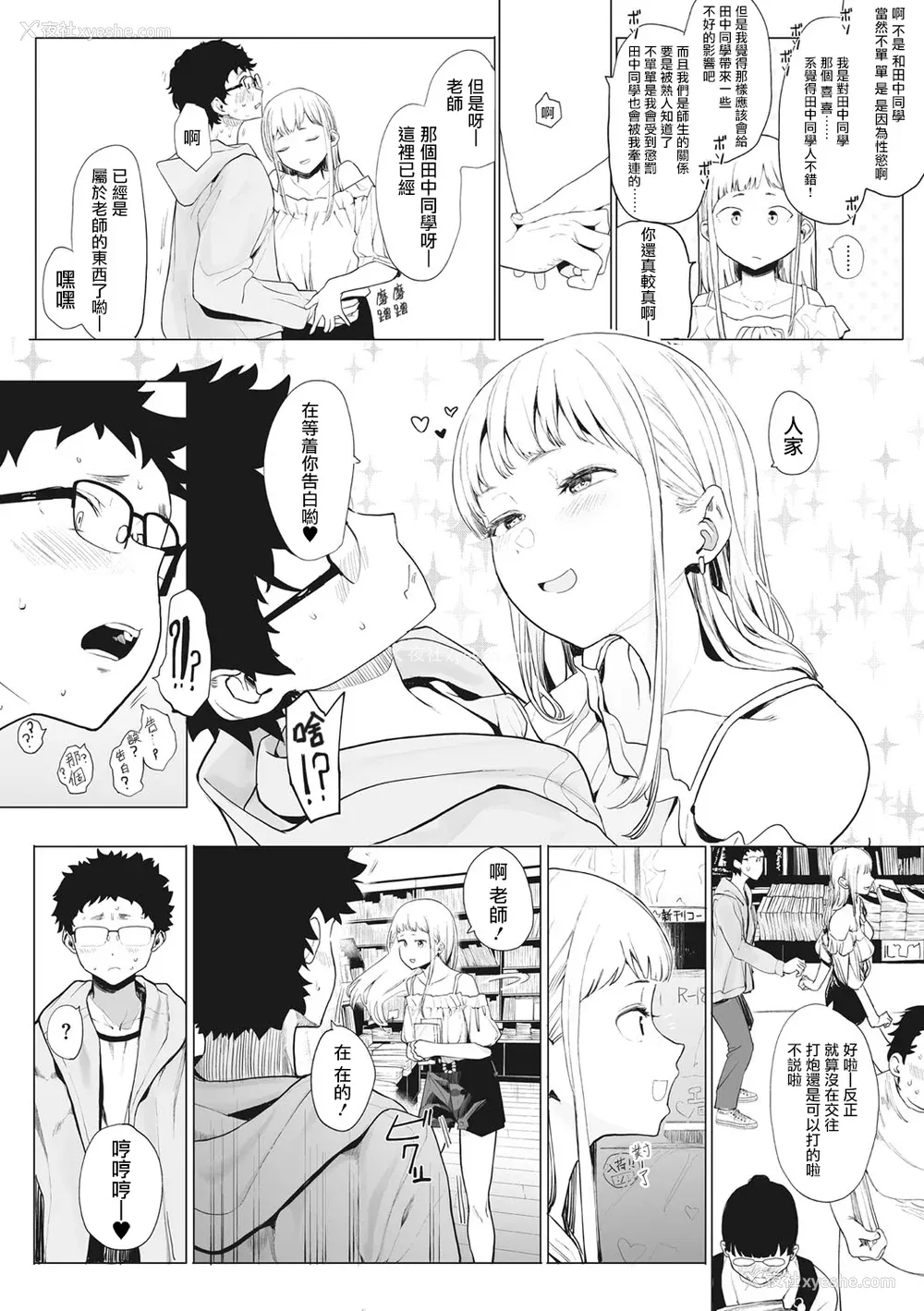 44P - [えいとまん] えいとまん先生のおかげで彼女ができました！｜托八男老师的福交到女朋友啦！ [无毒汉化组] [DL版]