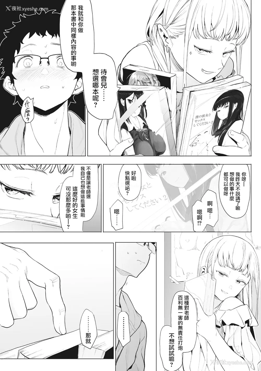 45P - [えいとまん] えいとまん先生のおかげで彼女ができました！｜托八男老师的福交到女朋友啦！ [无毒汉化组] [DL版]
