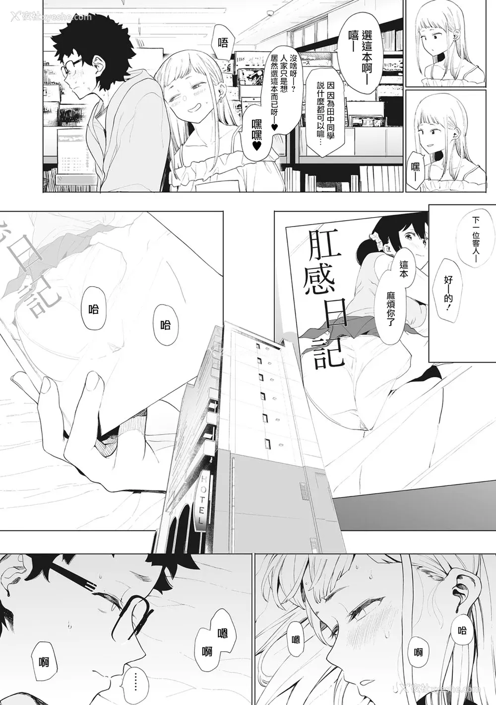 46P - [えいとまん] えいとまん先生のおかげで彼女ができました！｜托八男老师的福交到女朋友啦！ [无毒汉化组] [DL版]