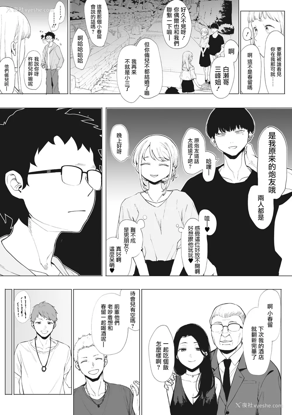 55P - [えいとまん] えいとまん先生のおかげで彼女ができました！｜托八男老师的福交到女朋友啦！ [无毒汉化组] [DL版]