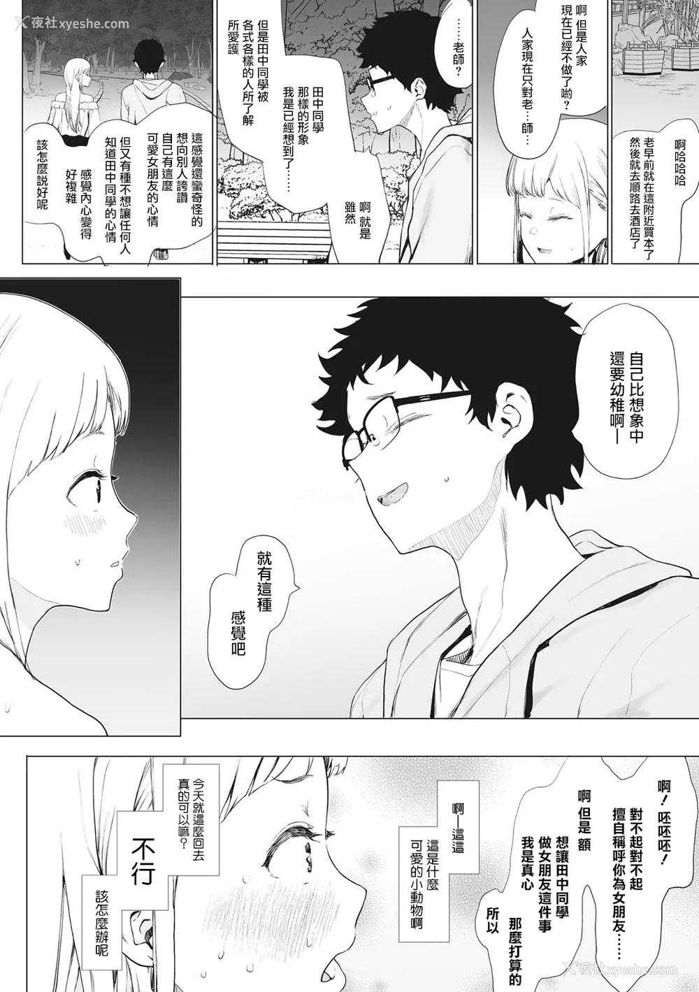 56P - [えいとまん] えいとまん先生のおかげで彼女ができました！｜托八男老师的福交到女朋友啦！ [无毒汉化组] [DL版]