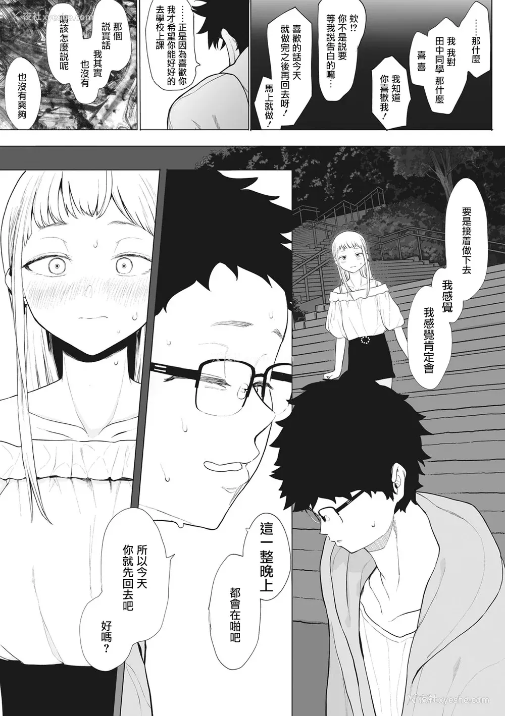 57P - [えいとまん] えいとまん先生のおかげで彼女ができました！｜托八男老师的福交到女朋友啦！ [无毒汉化组] [DL版]