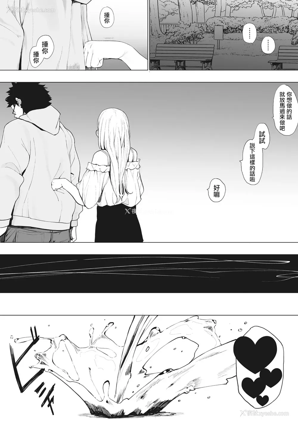 58P - [えいとまん] えいとまん先生のおかげで彼女ができました！｜托八男老师的福交到女朋友啦！ [无毒汉化组] [DL版]