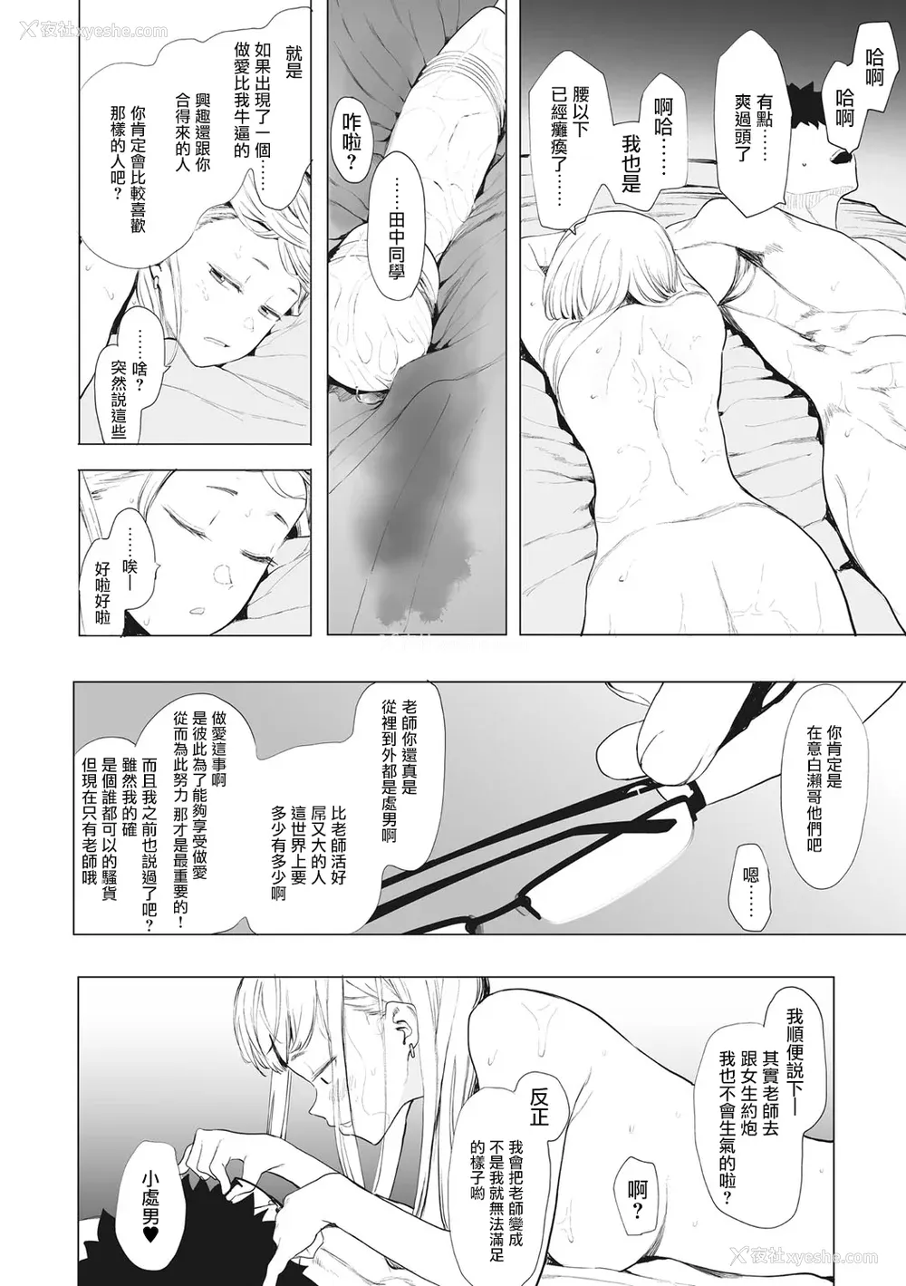 74P - [えいとまん] えいとまん先生のおかげで彼女ができました！｜托八男老师的福交到女朋友啦！ [无毒汉化组] [DL版]