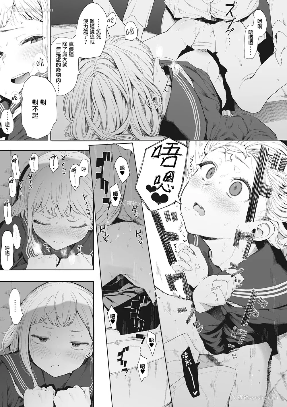 79P - [えいとまん] えいとまん先生のおかげで彼女ができました！｜托八男老师的福交到女朋友啦！ [无毒汉化组] [DL版]