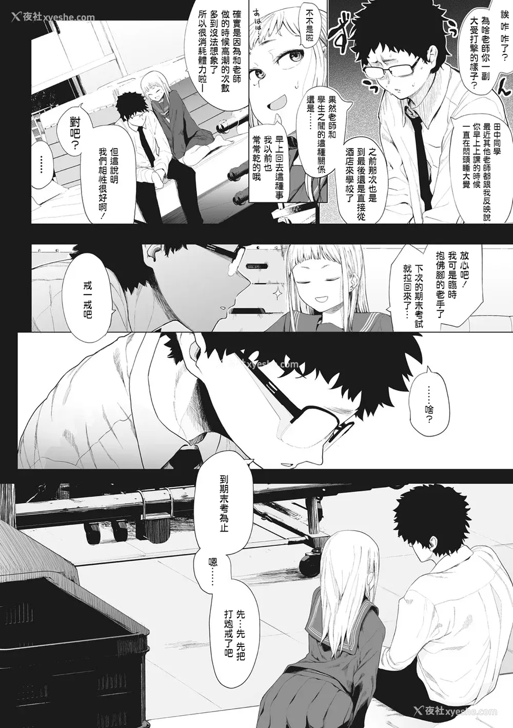 84P - [えいとまん] えいとまん先生のおかげで彼女ができました！｜托八男老师的福交到女朋友啦！ [无毒汉化组] [DL版]