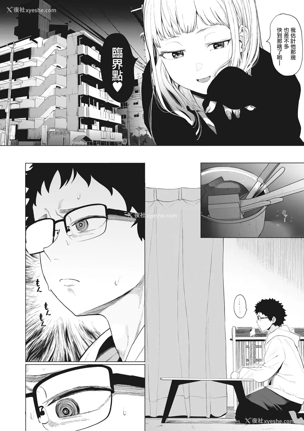 86P - [えいとまん] えいとまん先生のおかげで彼女ができました！｜托八男老师的福交到女朋友啦！ [无毒汉化组] [DL版]