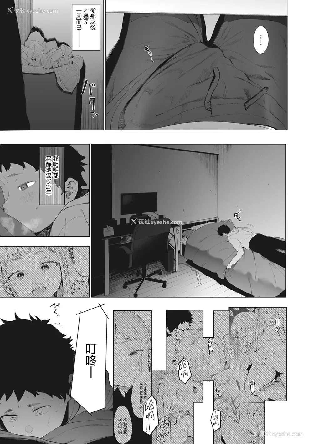 87P - [えいとまん] えいとまん先生のおかげで彼女ができました！｜托八男老师的福交到女朋友啦！ [无毒汉化组] [DL版]