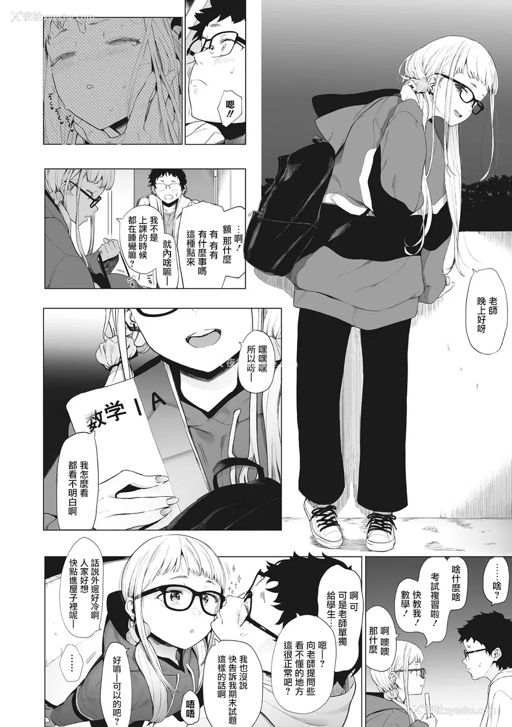 88P - [えいとまん] えいとまん先生のおかげで彼女ができました！｜托八男老师的福交到女朋友啦！ [无毒汉化组] [DL版]