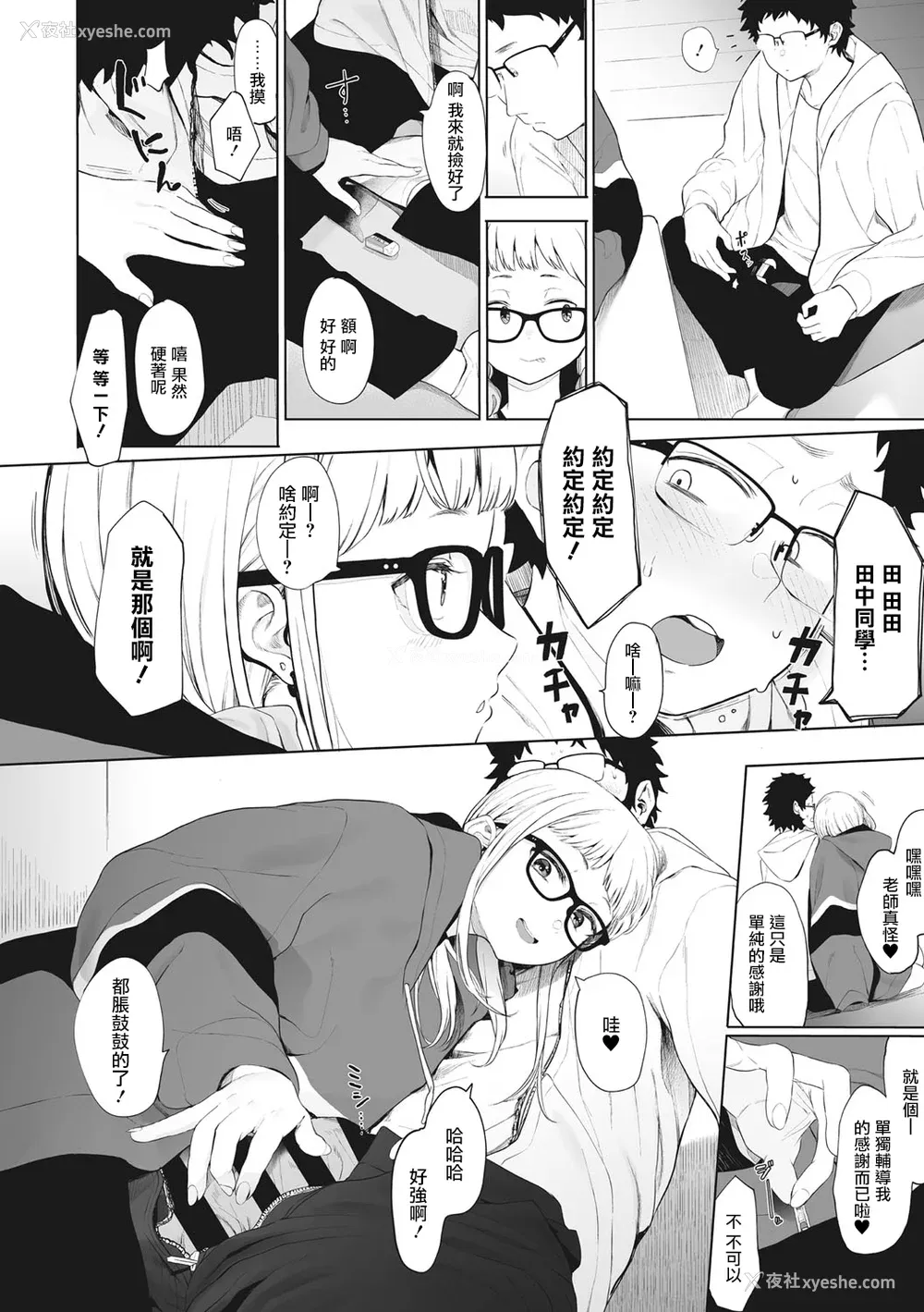 90P - [えいとまん] えいとまん先生のおかげで彼女ができました！｜托八男老师的福交到女朋友啦！ [无毒汉化组] [DL版]