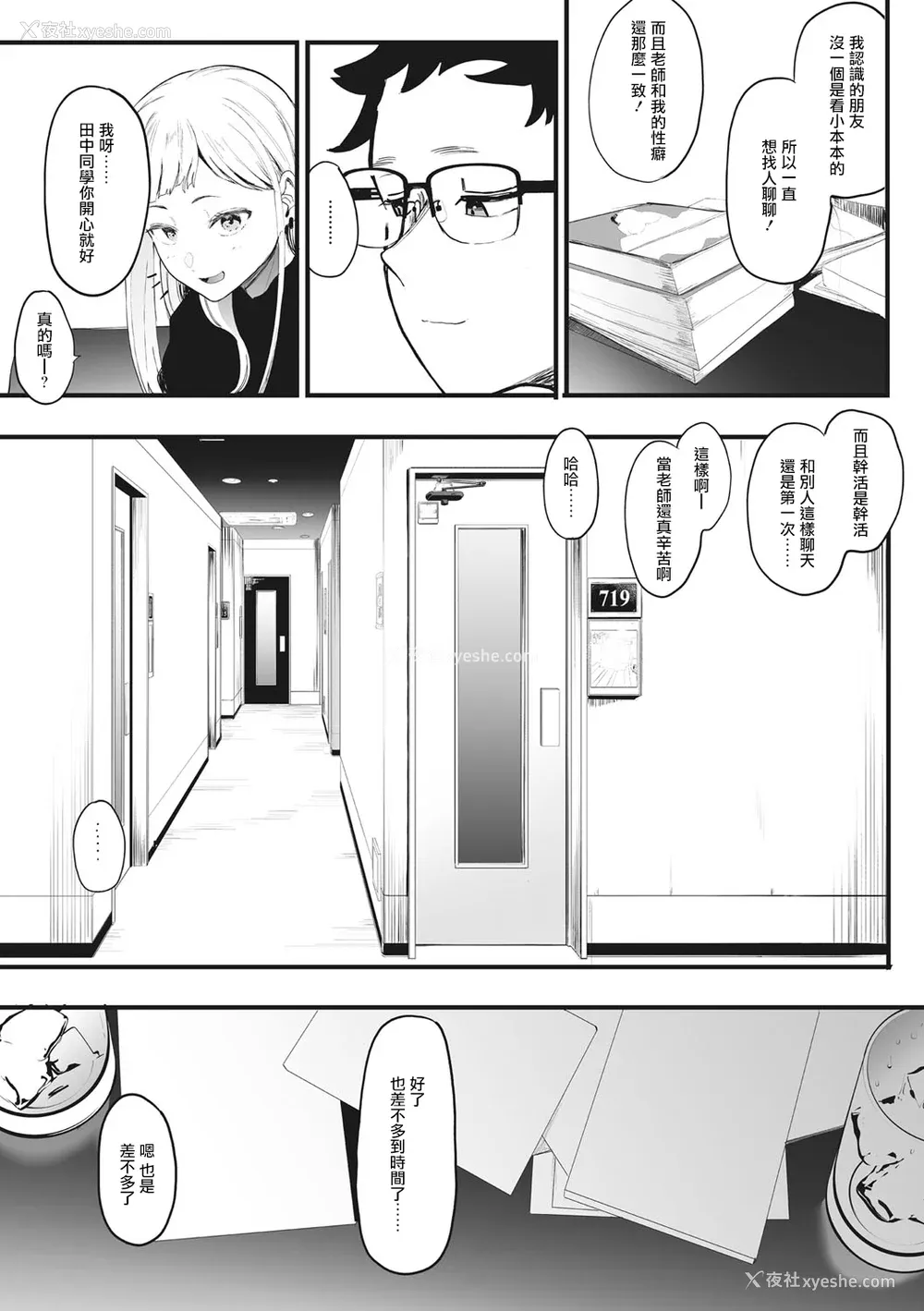 9P - [えいとまん] えいとまん先生のおかげで彼女ができました！｜托八男老师的福交到女朋友啦！ [无毒汉化组] [DL版]