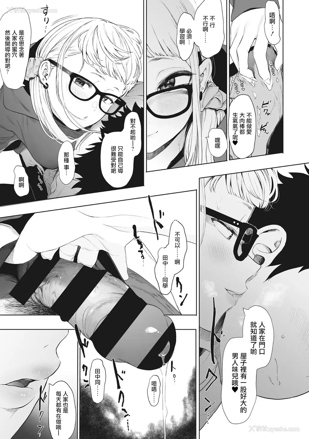 91P - [えいとまん] えいとまん先生のおかげで彼女ができました！｜托八男老师的福交到女朋友啦！ [无毒汉化组] [DL版]