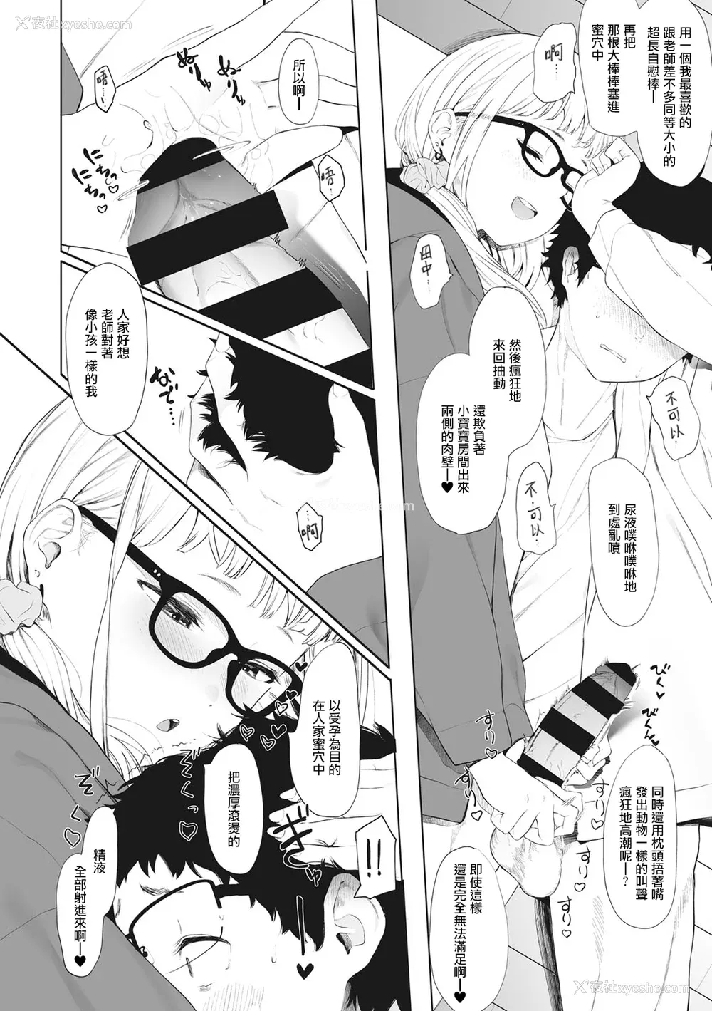 92P - [えいとまん] えいとまん先生のおかげで彼女ができました！｜托八男老师的福交到女朋友啦！ [无毒汉化组] [DL版]