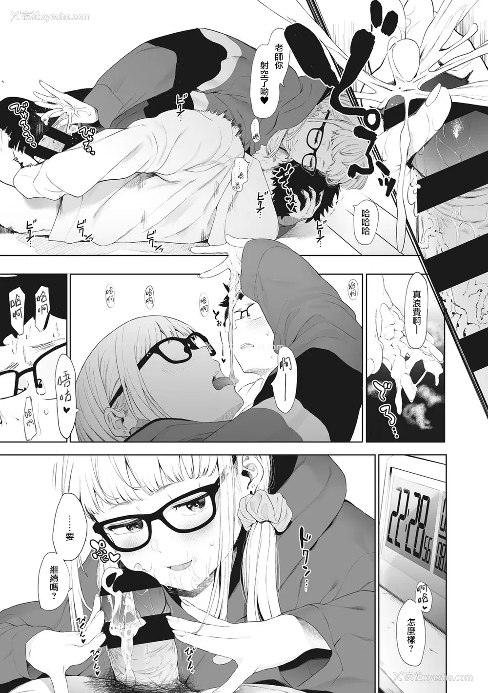 93P - [えいとまん] えいとまん先生のおかげで彼女ができました！｜托八男老师的福交到女朋友啦！ [无毒汉化组] [DL版]