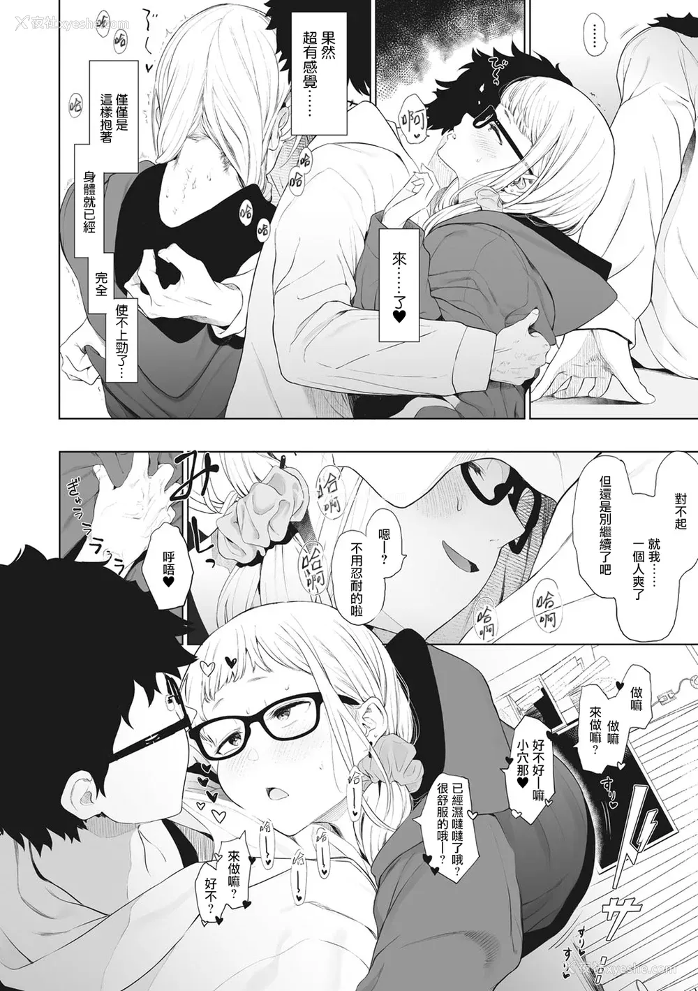 94P - [えいとまん] えいとまん先生のおかげで彼女ができました！｜托八男老师的福交到女朋友啦！ [无毒汉化组] [DL版]