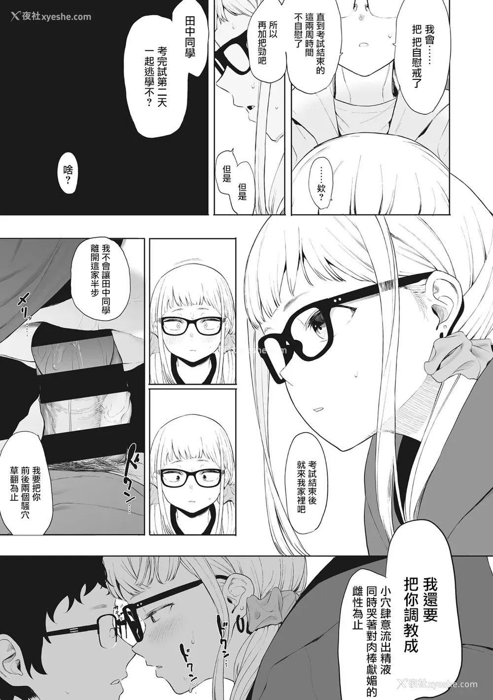 95P - [えいとまん] えいとまん先生のおかげで彼女ができました！｜托八男老师的福交到女朋友啦！ [无毒汉化组] [DL版]
