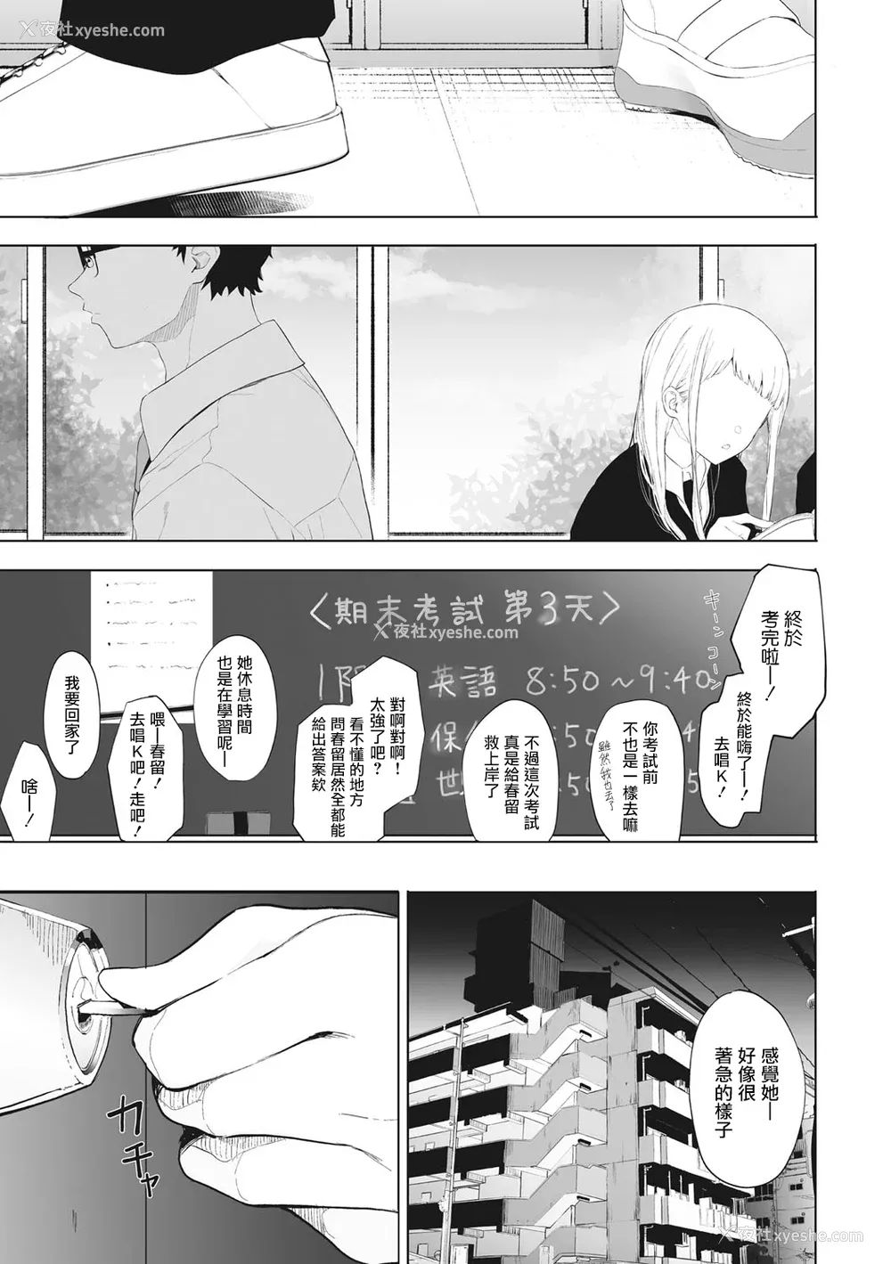 97P - [えいとまん] えいとまん先生のおかげで彼女ができました！｜托八男老师的福交到女朋友啦！ [无毒汉化组] [DL版]