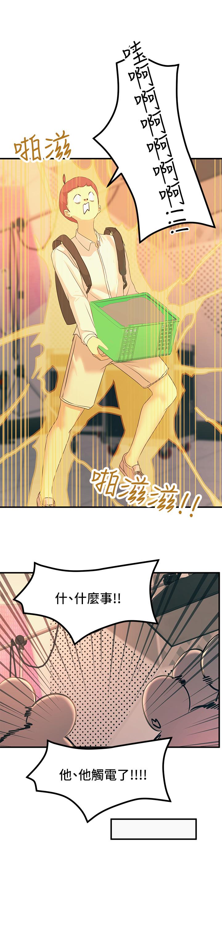 1P - 触电大师