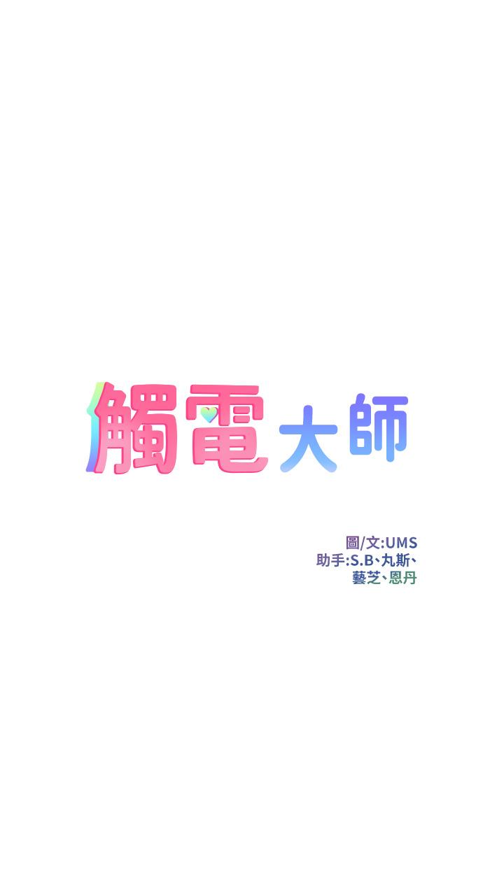 5P - 触电大师