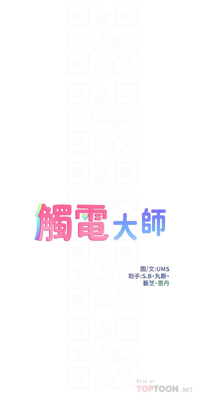 4P - 触电大师