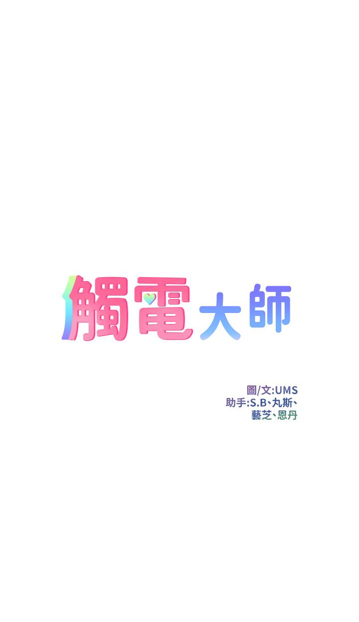 5P - 触电大师