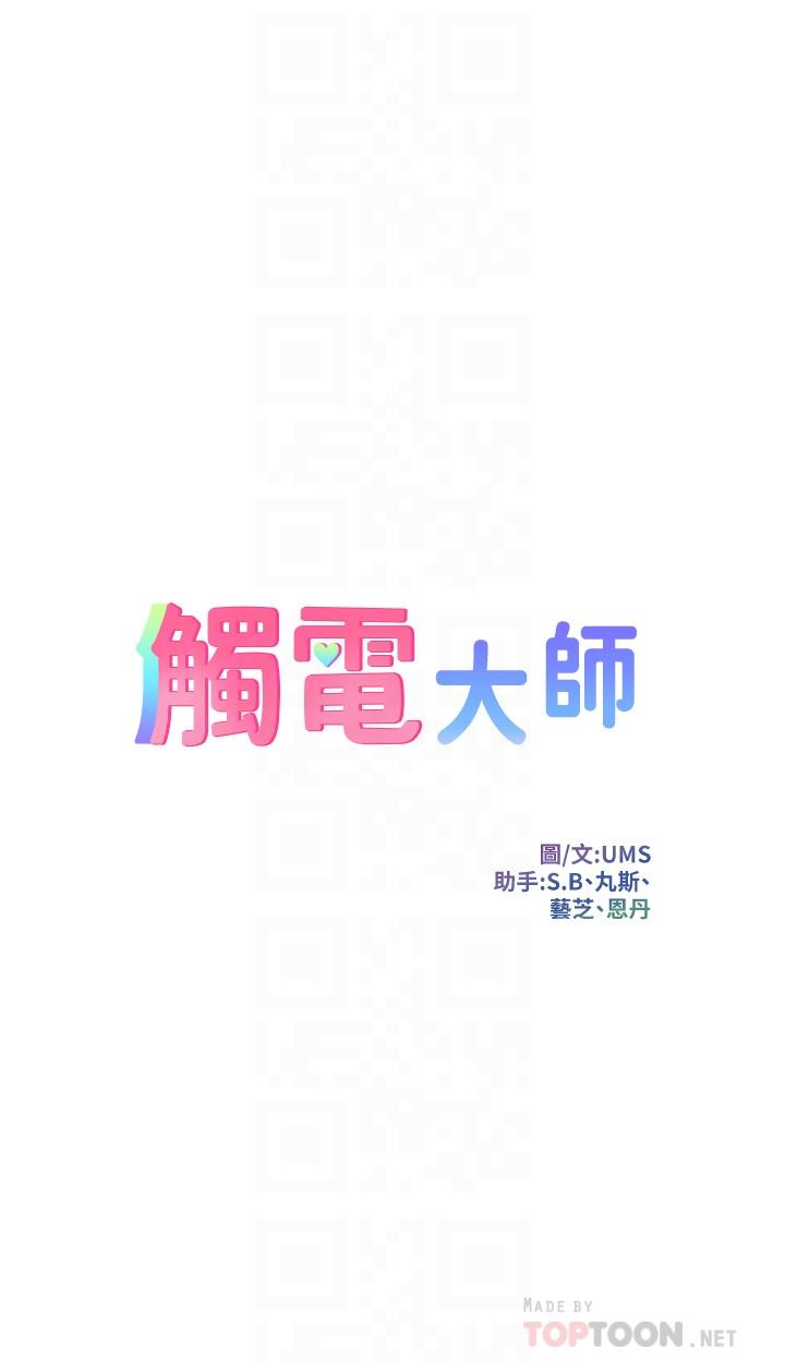 4P - 触电大师