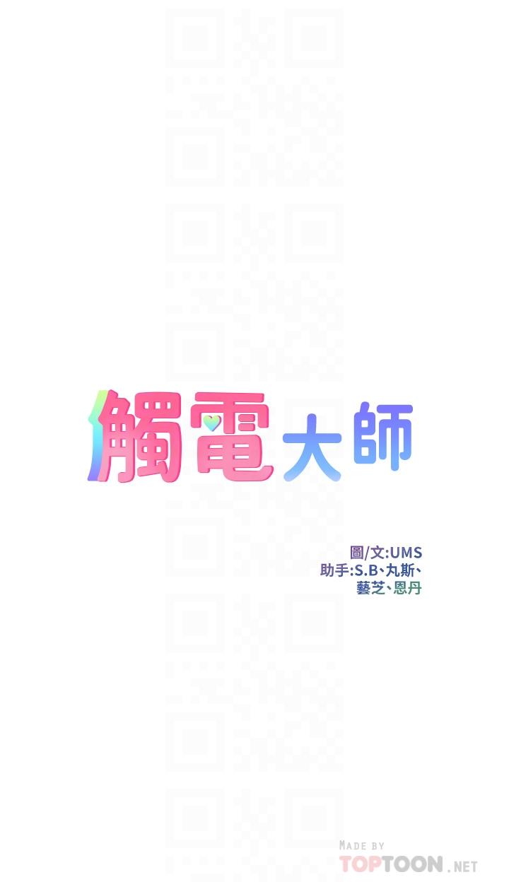 4P - 触电大师