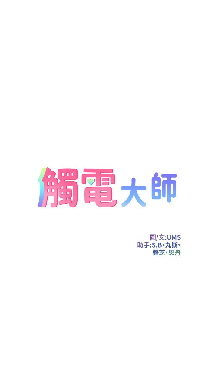 1P - 触电大师