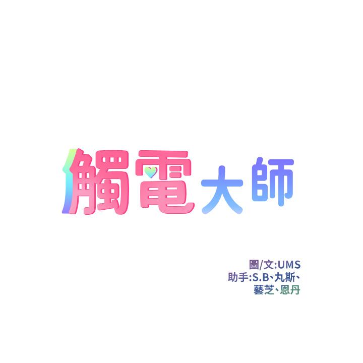 5P - 触电大师