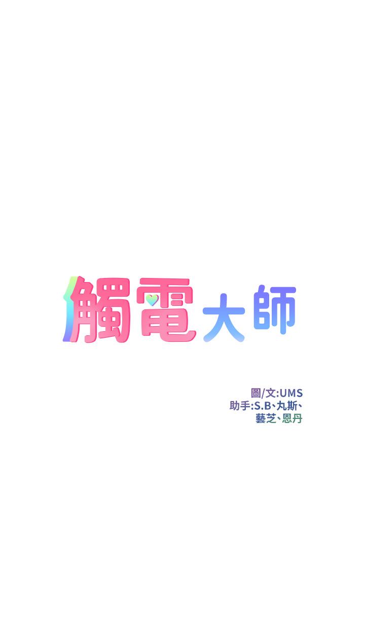 5P - 触电大师