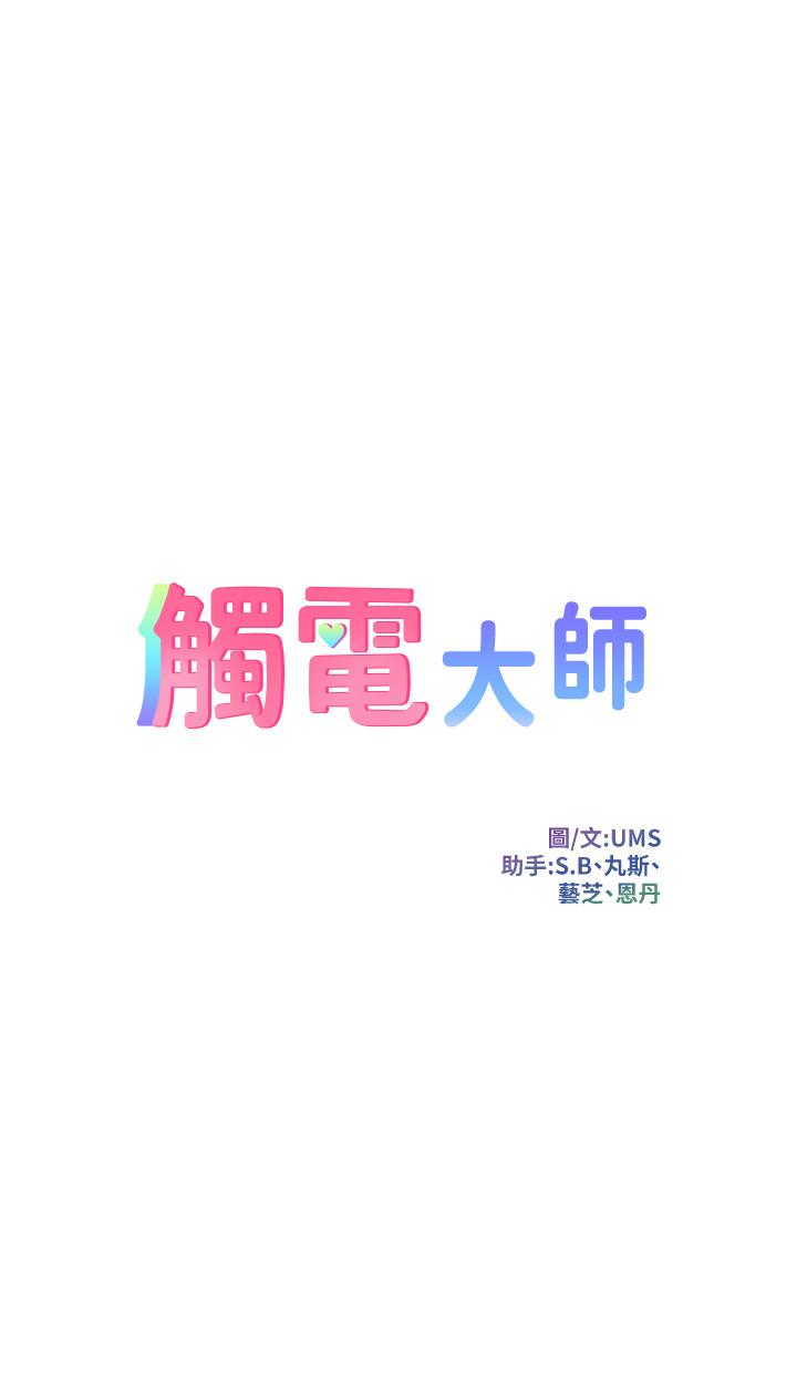 3P - 触电大师