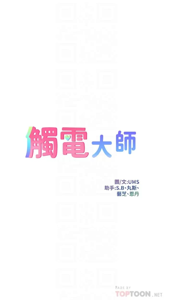 4P - 触电大师