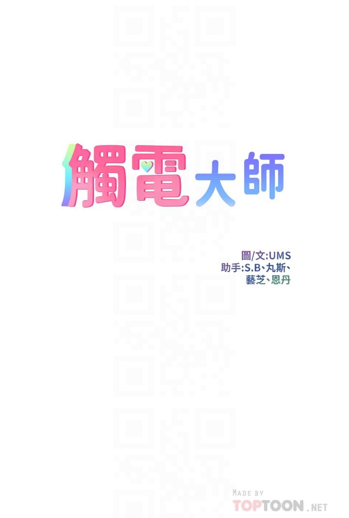 4P - 触电大师