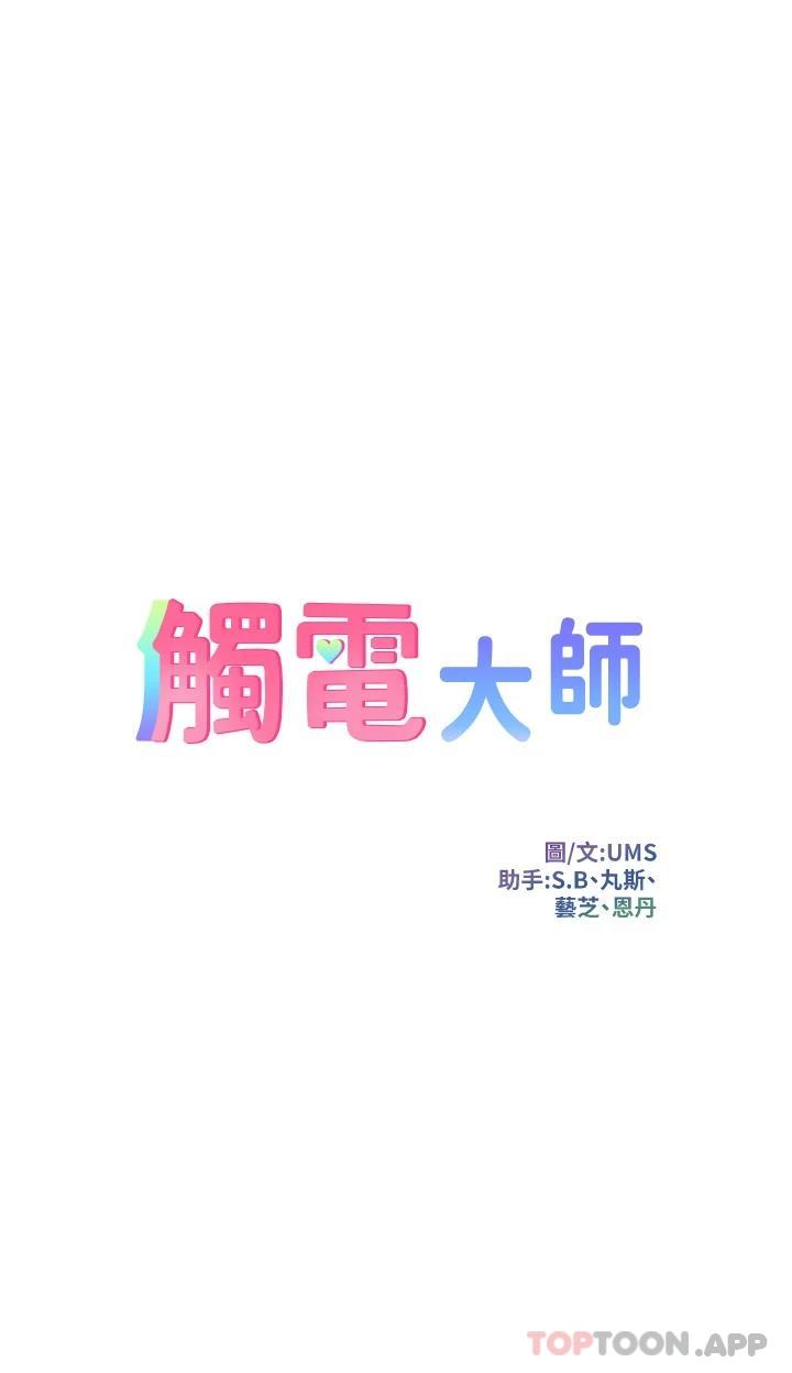 5P - 触电大师