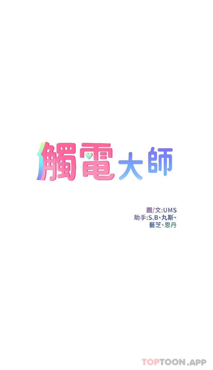 4P - 触电大师