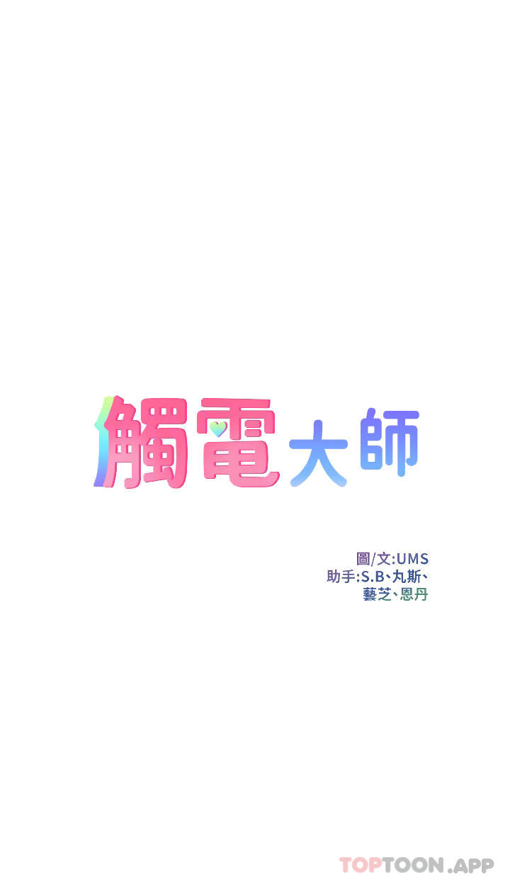 4P - 触电大师