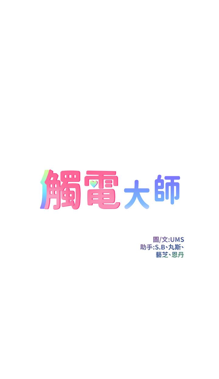 4P - 触电大师