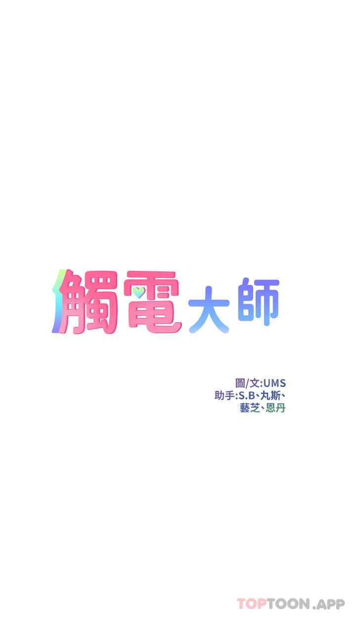 4P - 触电大师
