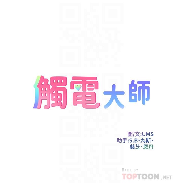 4P - 触电大师