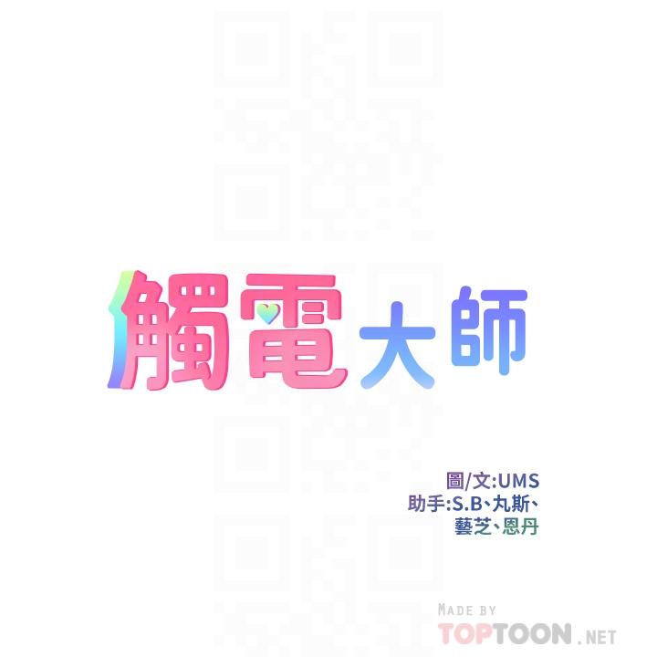 6P - 触电大师