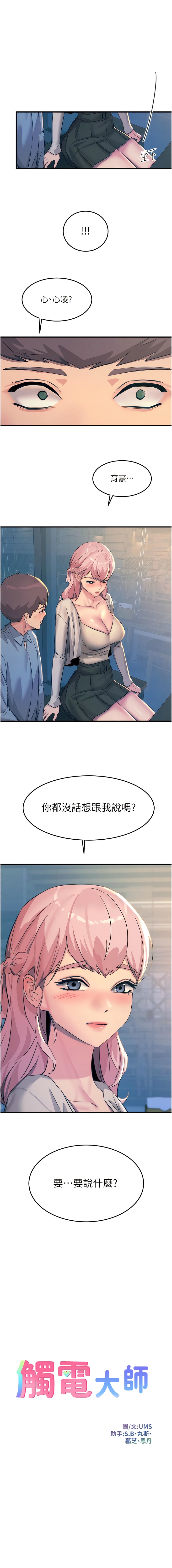 1P - 触电大师