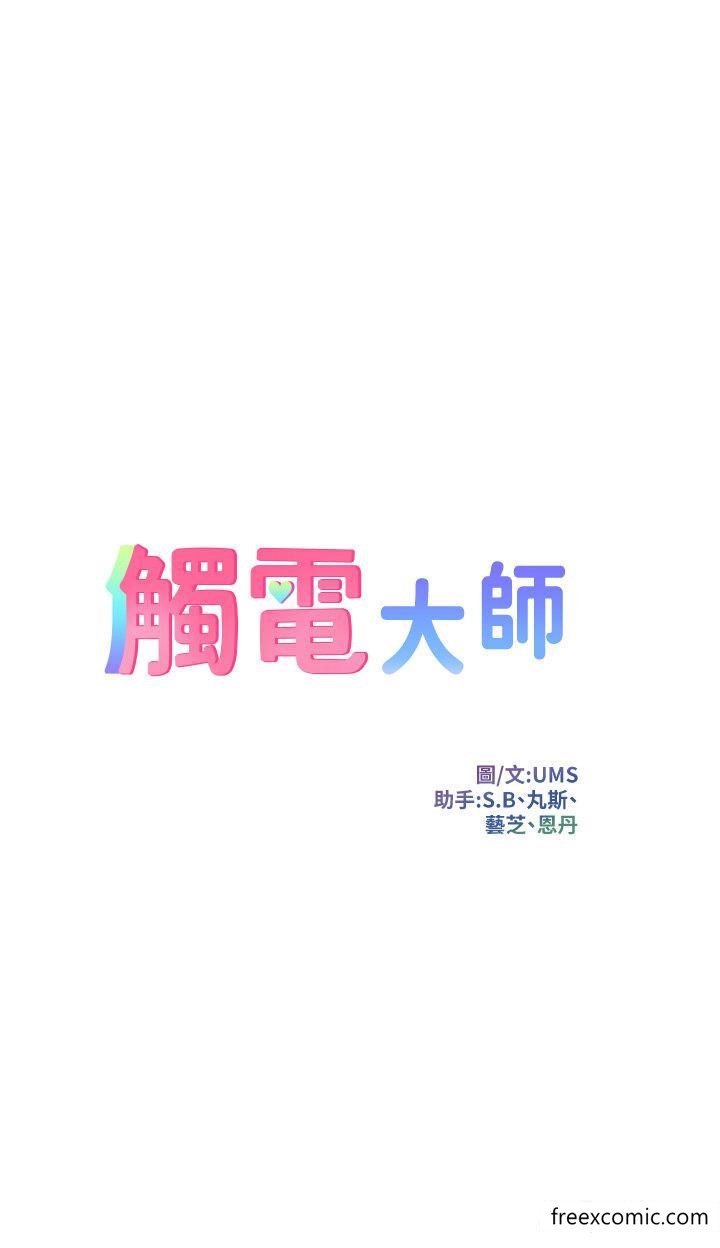 5P - 触电大师