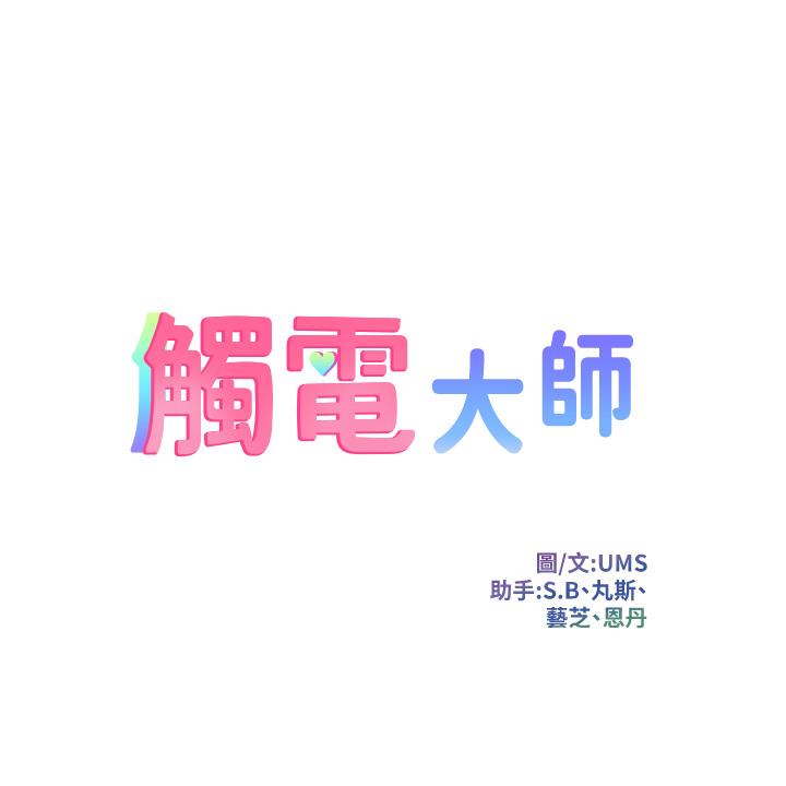 5P - 触电大师